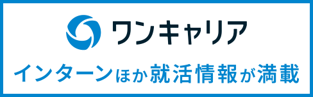 ワンキャリア